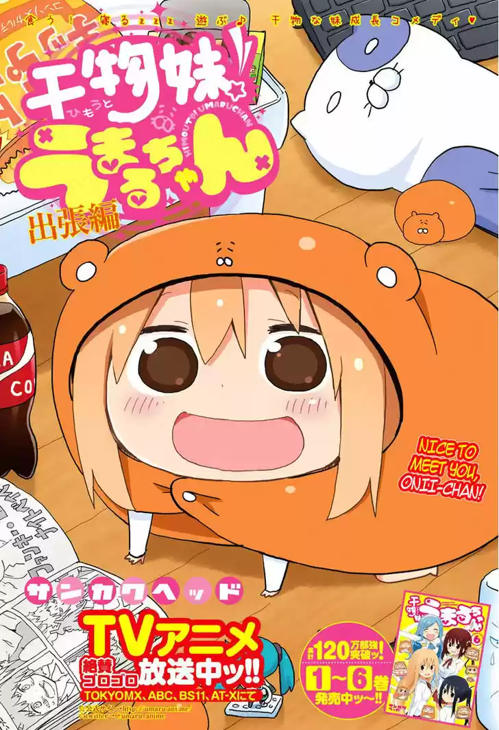 Himouto! Umaru-chan 135.5