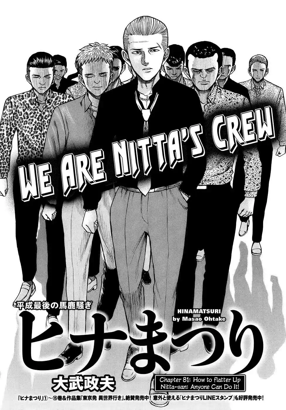 Hinamatsuri Vol. 15 Ch. 81 How to flatter Up Nitta san