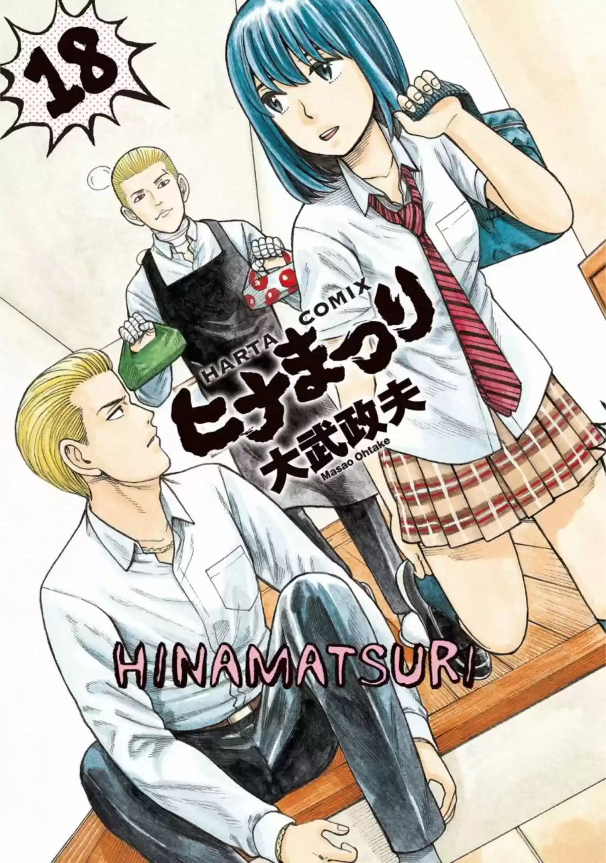 Hinamatsuri Vol. 18 Ch. 95.5