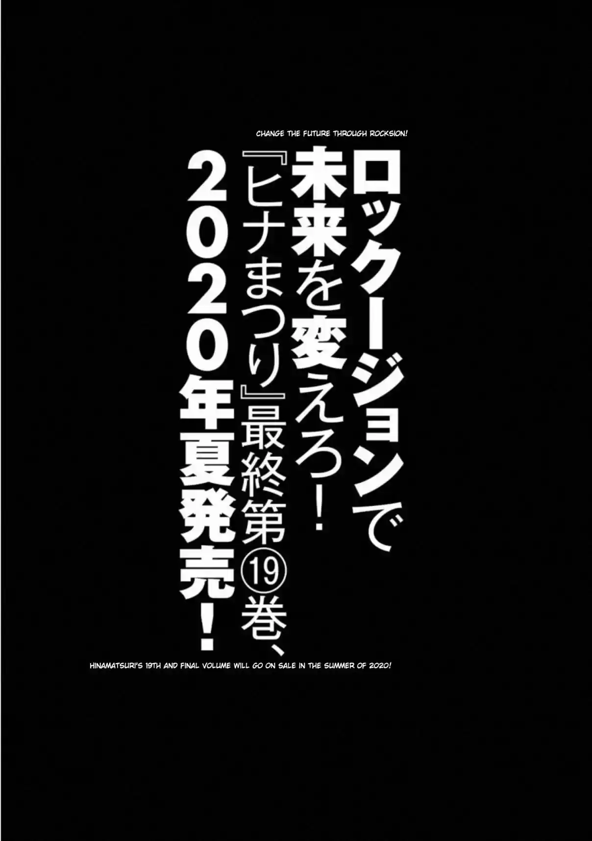 Hinamatsuri Vol. 18 Ch. 95.5