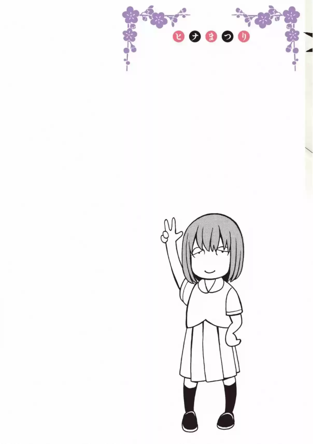 Hinamatsuri Vol. 18 Ch. 95.5