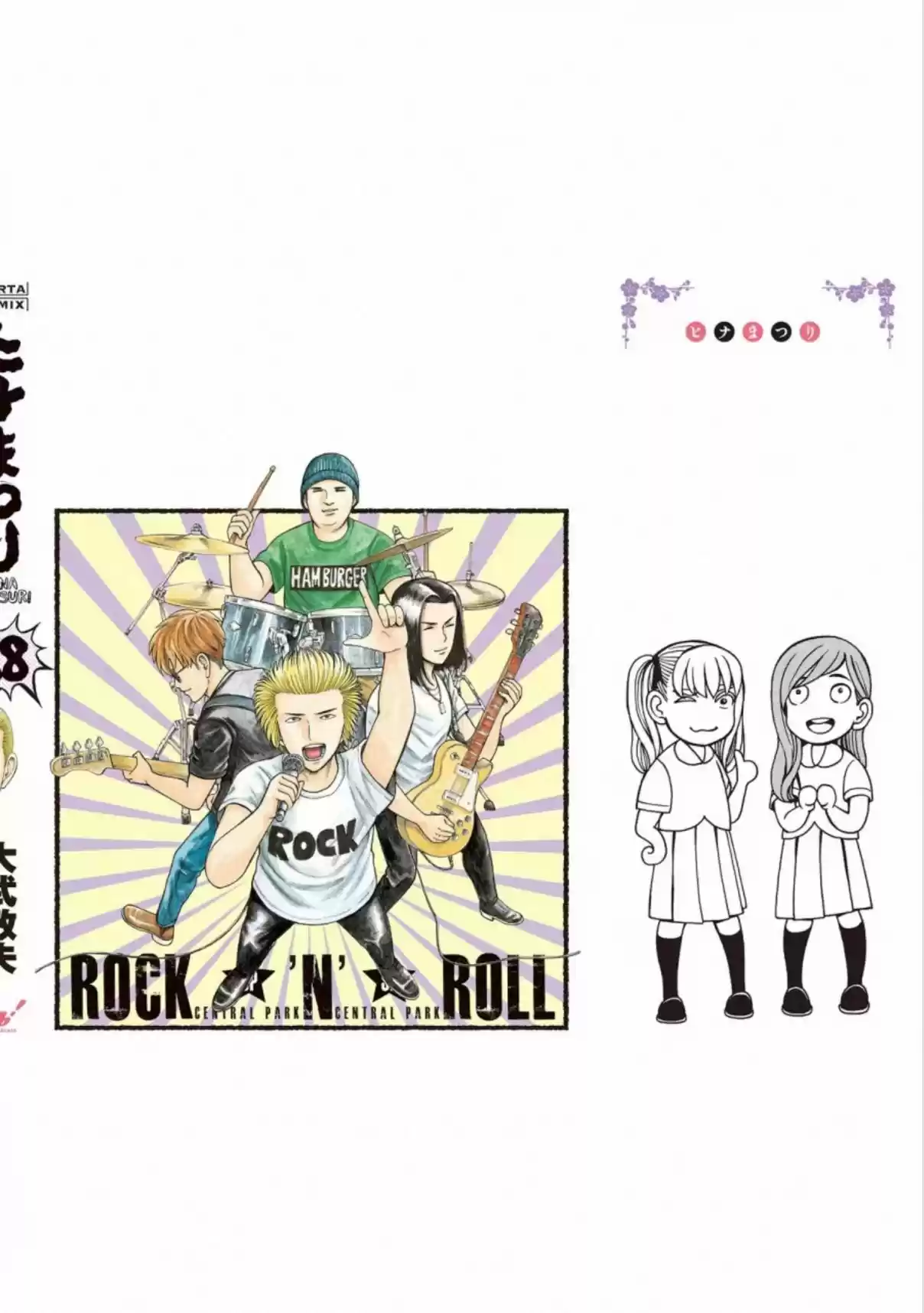 Hinamatsuri Vol. 18 Ch. 95.5