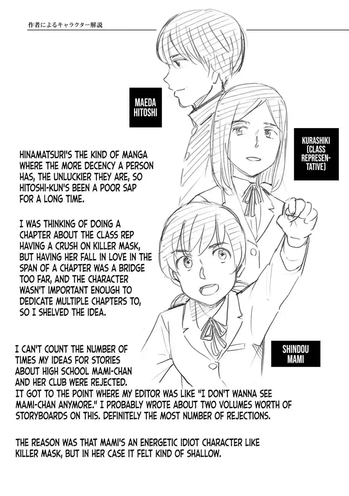 Hinamatsuri Vol. 19 Ch. 100.5 Volume 19's EXTRA & Final words
