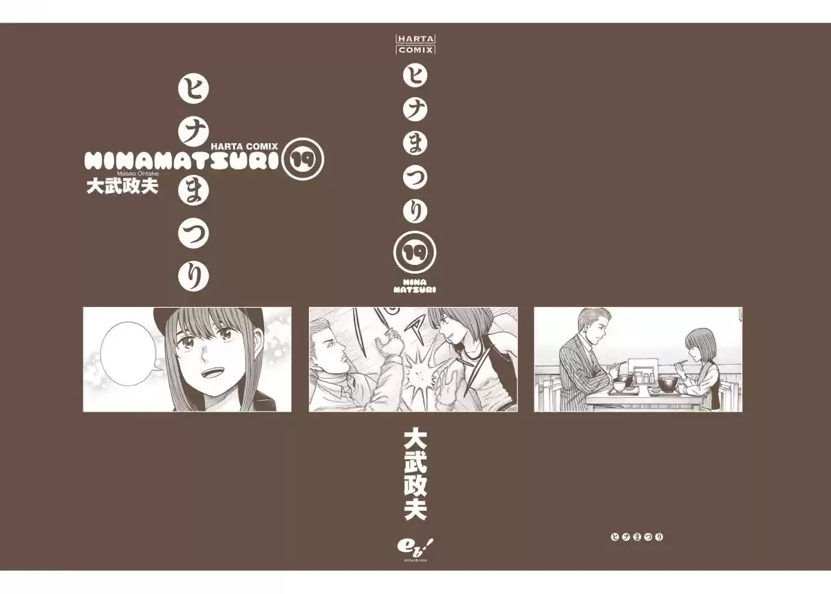 Hinamatsuri Vol. 19 Ch. 100.5 Volume 19's EXTRA & Final words