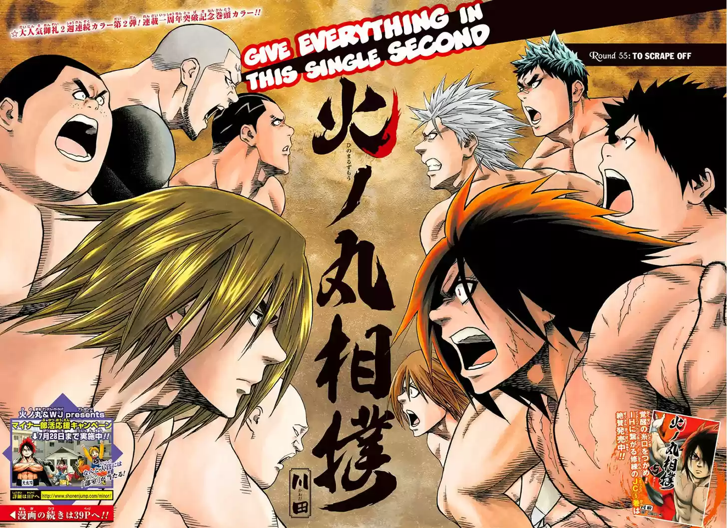 Hinomaru-Zumou 55