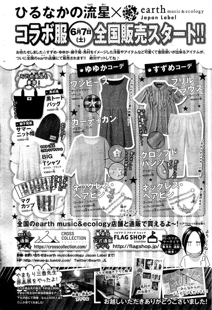 Hirunaka no Ryuusei 69