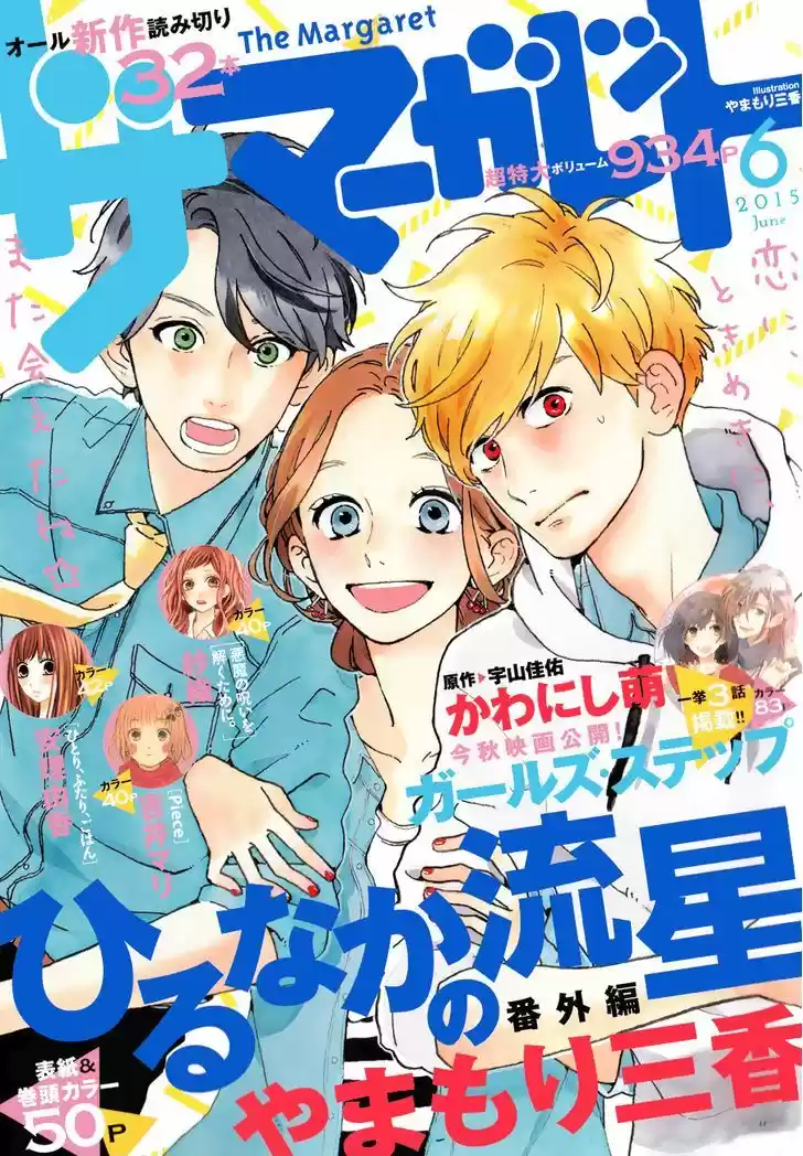Hirunaka no Ryuusei 78.6