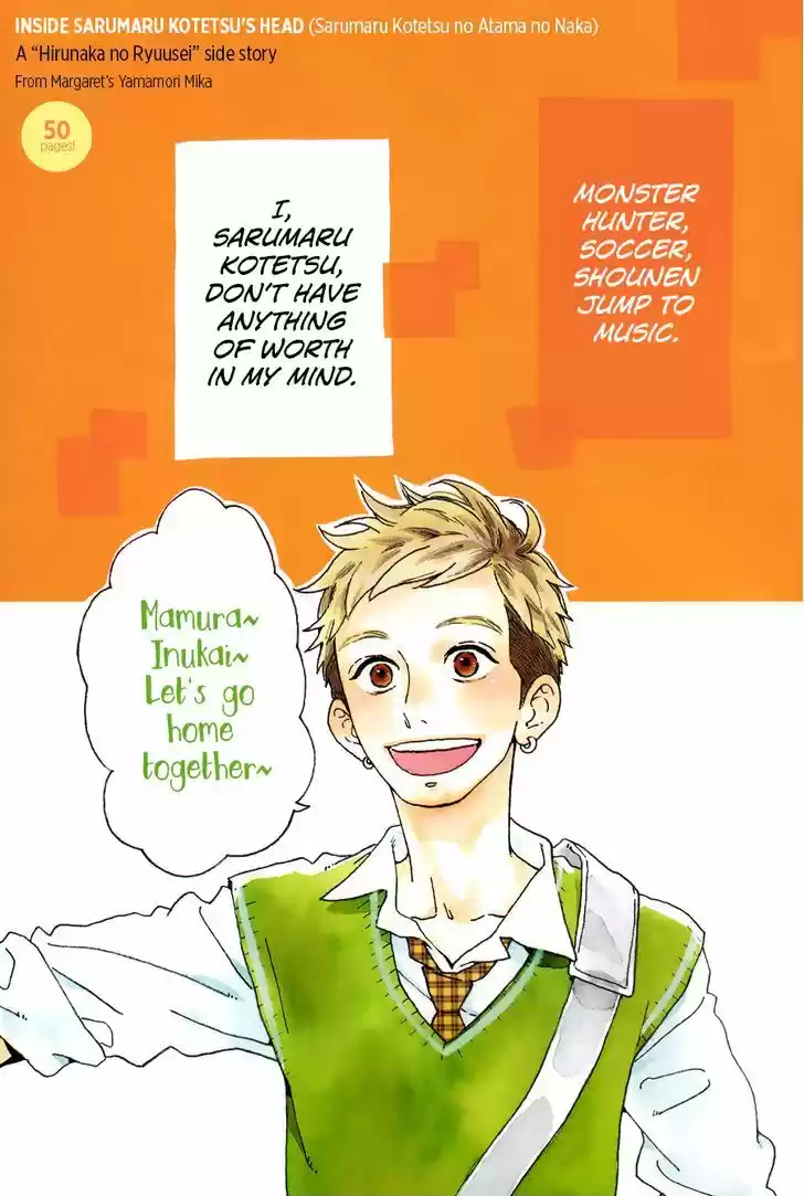Hirunaka no Ryuusei 78.6