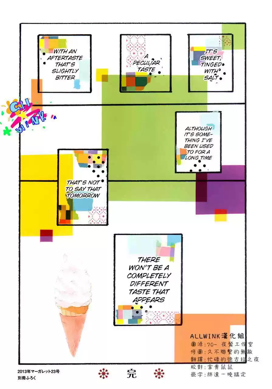 Hirunaka no Ryuusei Vol. 12 Ch. 78.4 Purple Love