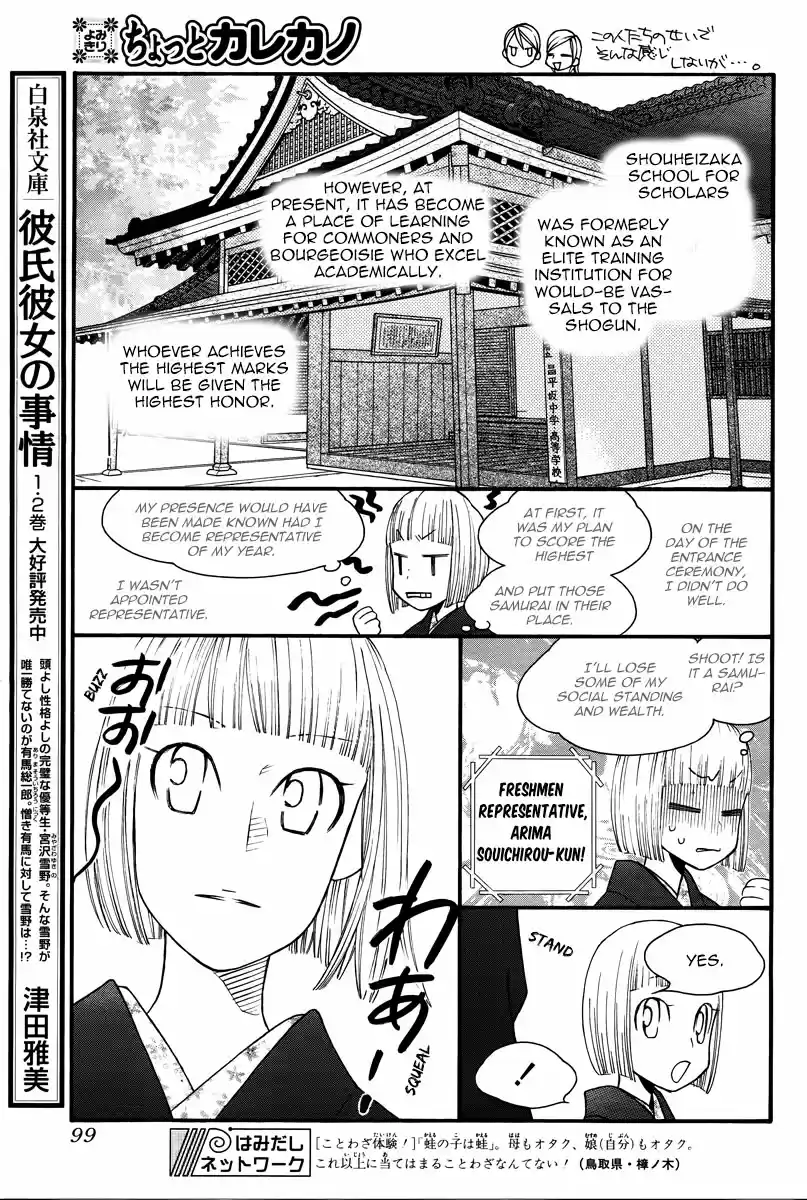 His and Her Circumstances Ch. 102.5 Special Chotto Kano Kare