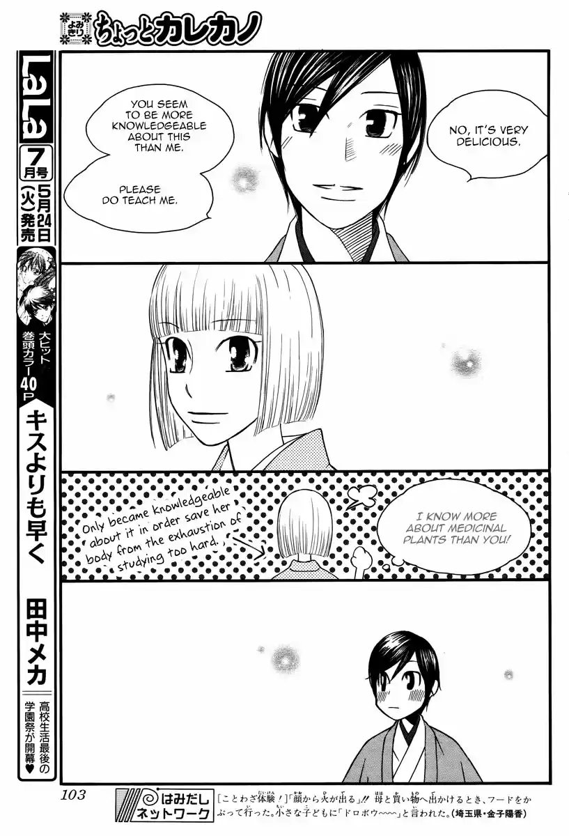 His and Her Circumstances Ch. 102.5 Special Chotto Kano Kare