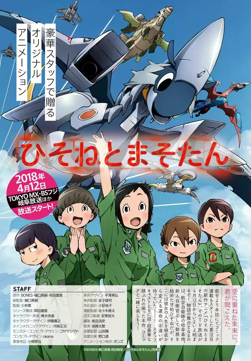 Hisone to Masotan 2