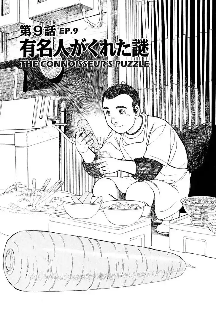 Hisone to Masotan Ch.009