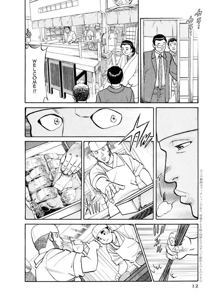 Hisone to Masotan Ch.012