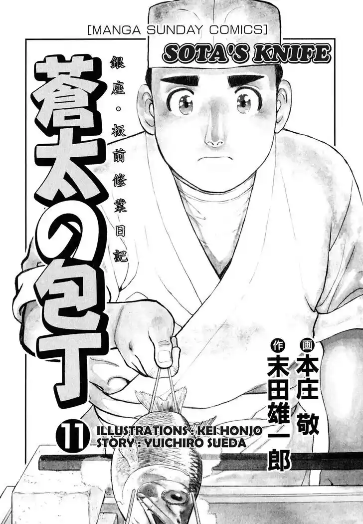 Hisone to Masotan Ch.102