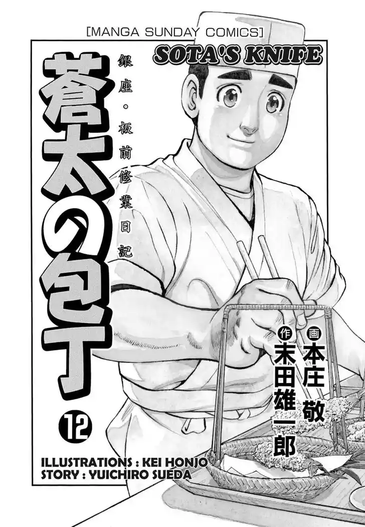 Hisone to Masotan Ch.112