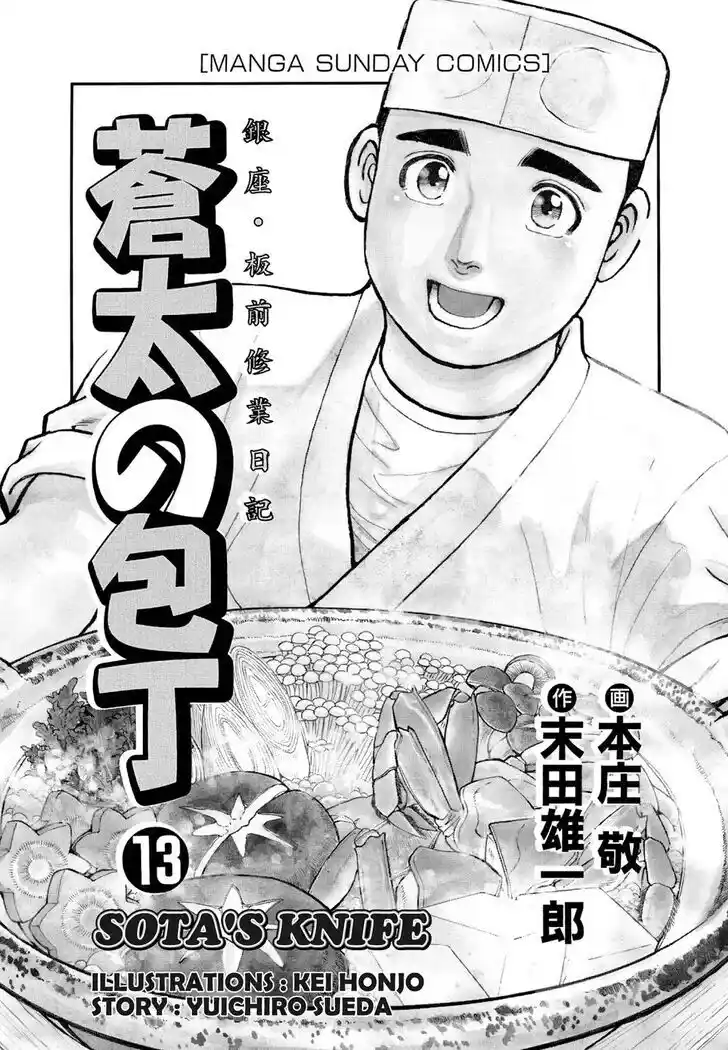 Hisone to Masotan Ch.122