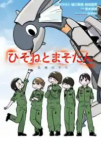 Hisone to Masotan Ch.130