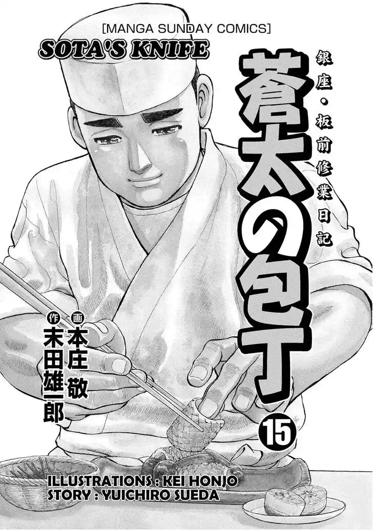 Hisone to Masotan Ch.142