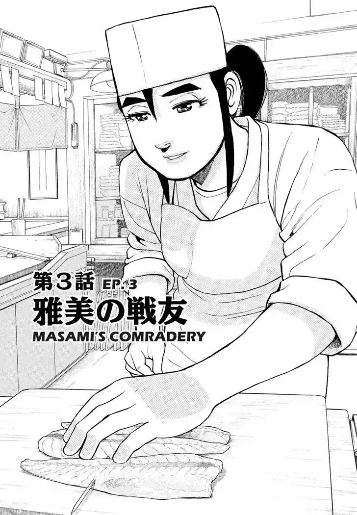 Hisone to Masotan Ch.174