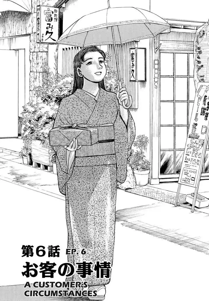 Hisone to Masotan Ch.187