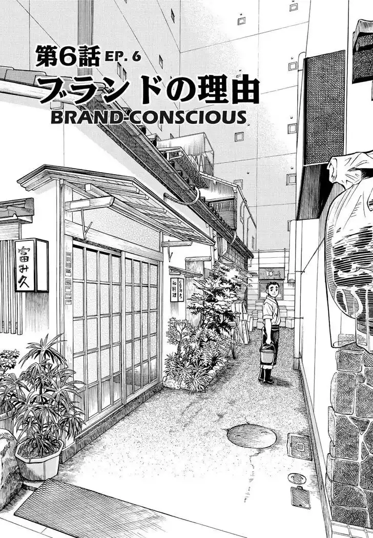 Hisone to Masotan Ch.197
