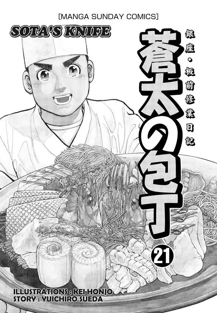 Hisone to Masotan Ch.202