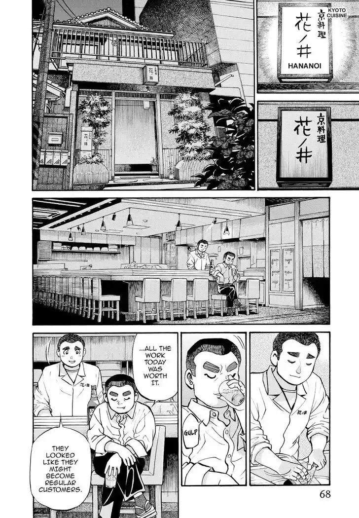 Hisone to Masotan Ch.244