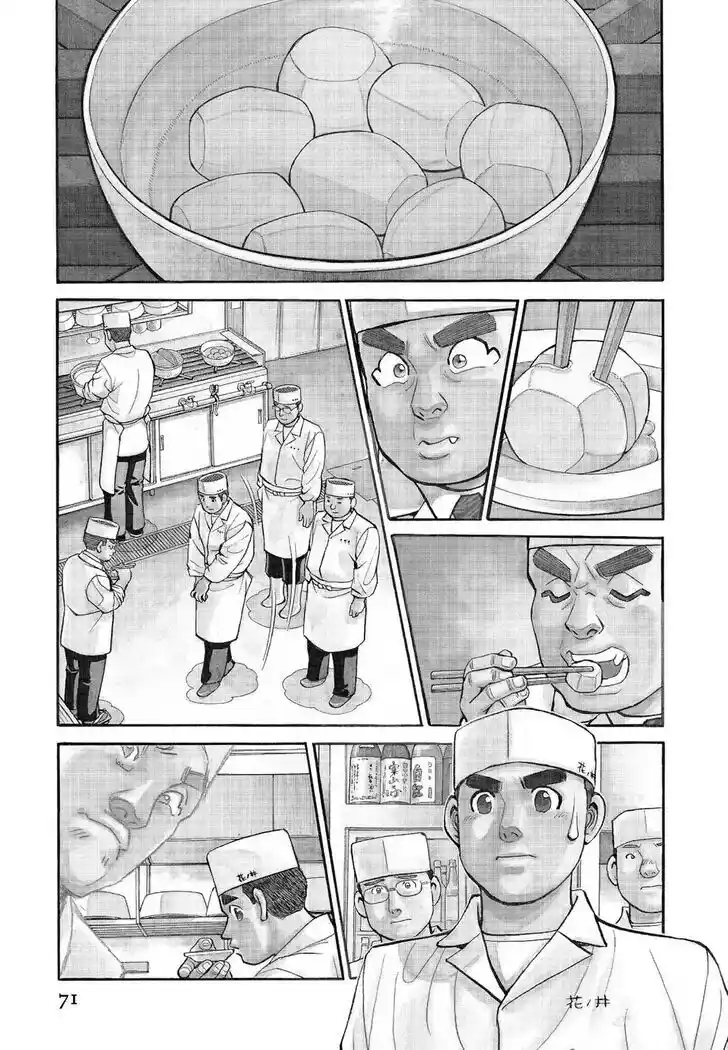 Hisone to Masotan Ch.245