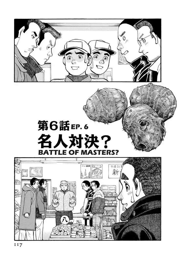 Hisone to Masotan Ch.247