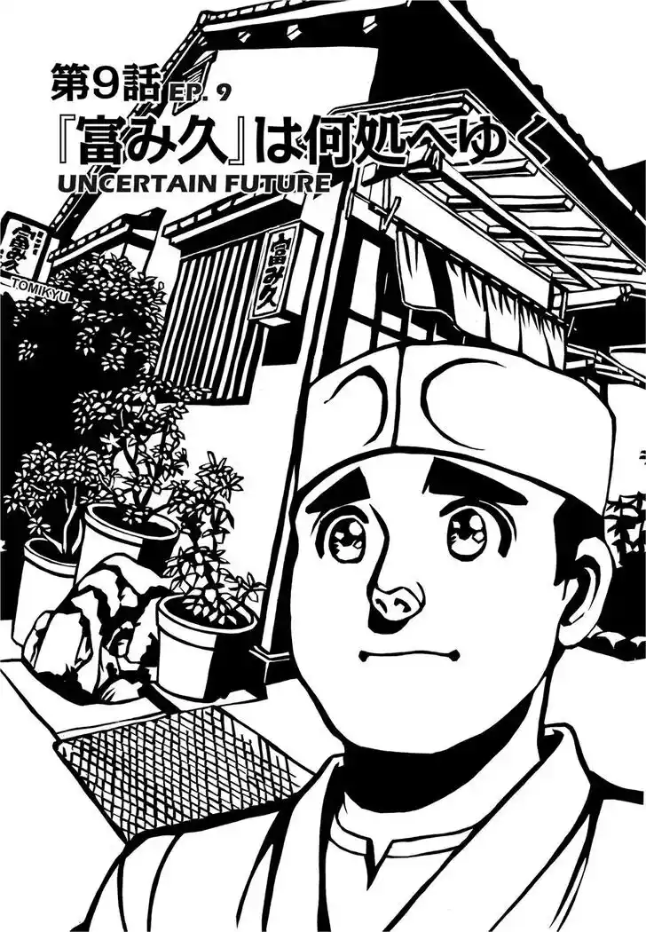 Hisone to Masotan Ch.290