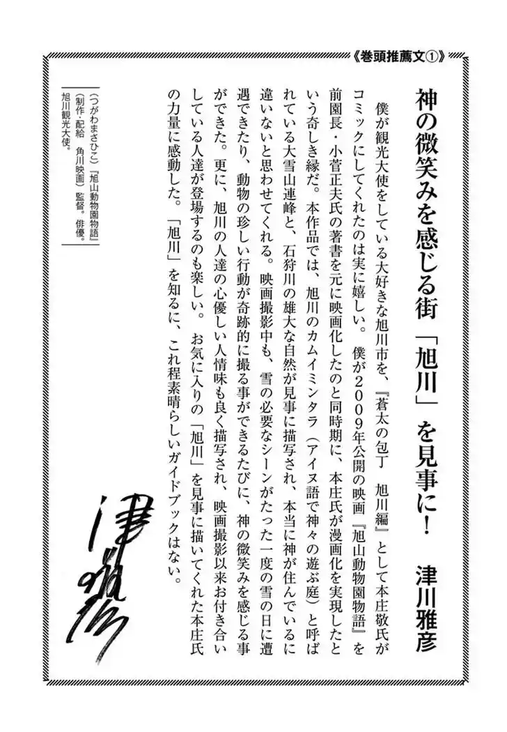 Hisone to Masotan Ch.361