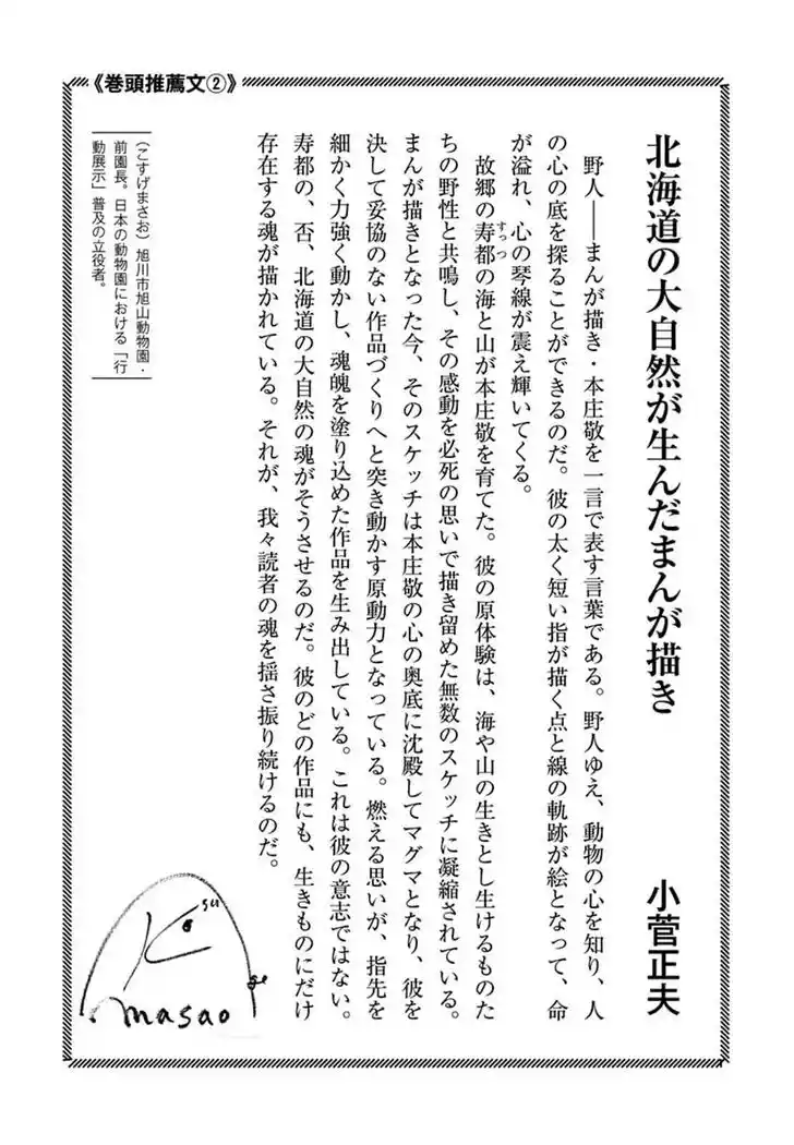 Hisone to Masotan Ch.361