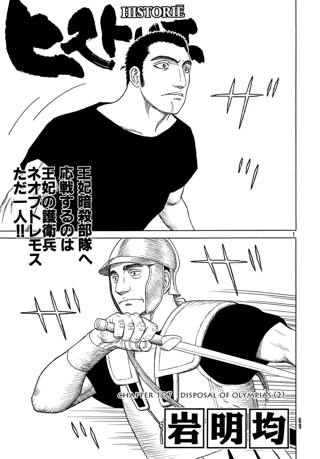 Historie Ch. 107 Disposal of Olympias (2)