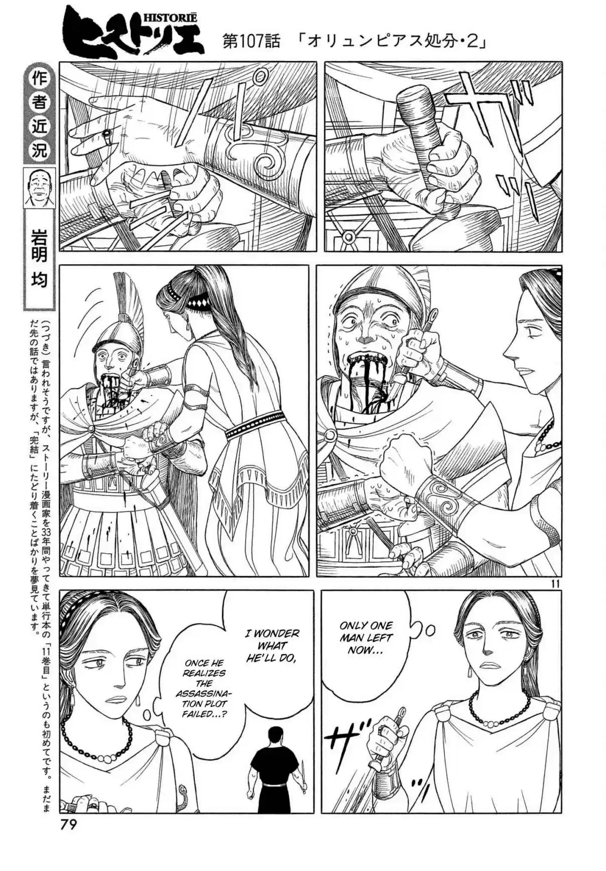 Historie Ch. 107 Disposal of Olympias (2)