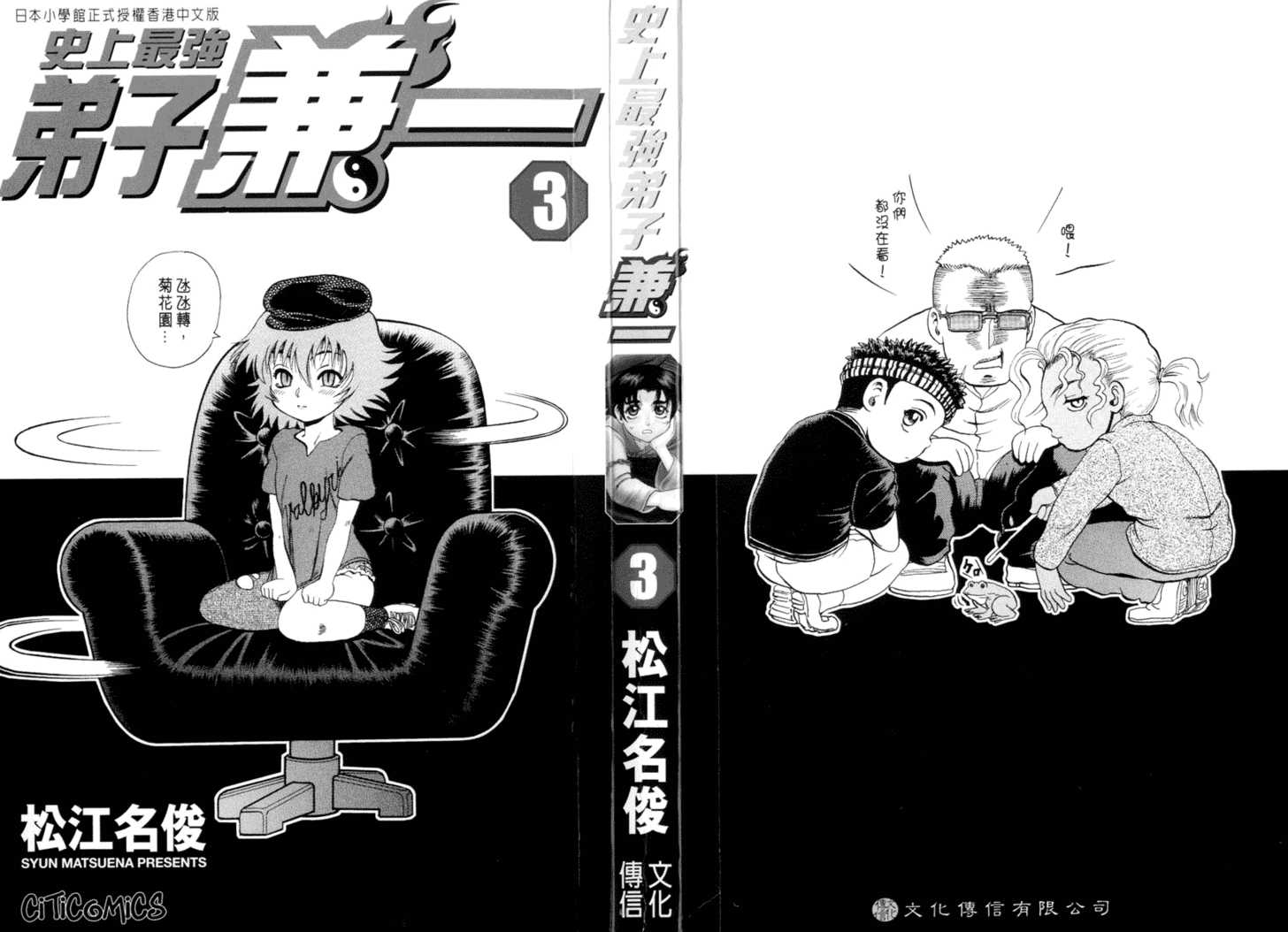 History's Strongest Disciple Kenichi 18