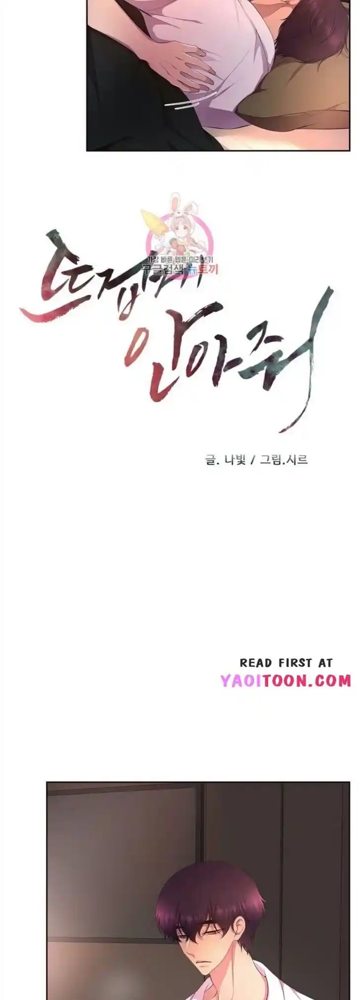 Hold Me Tight (Nabit) Ch.142