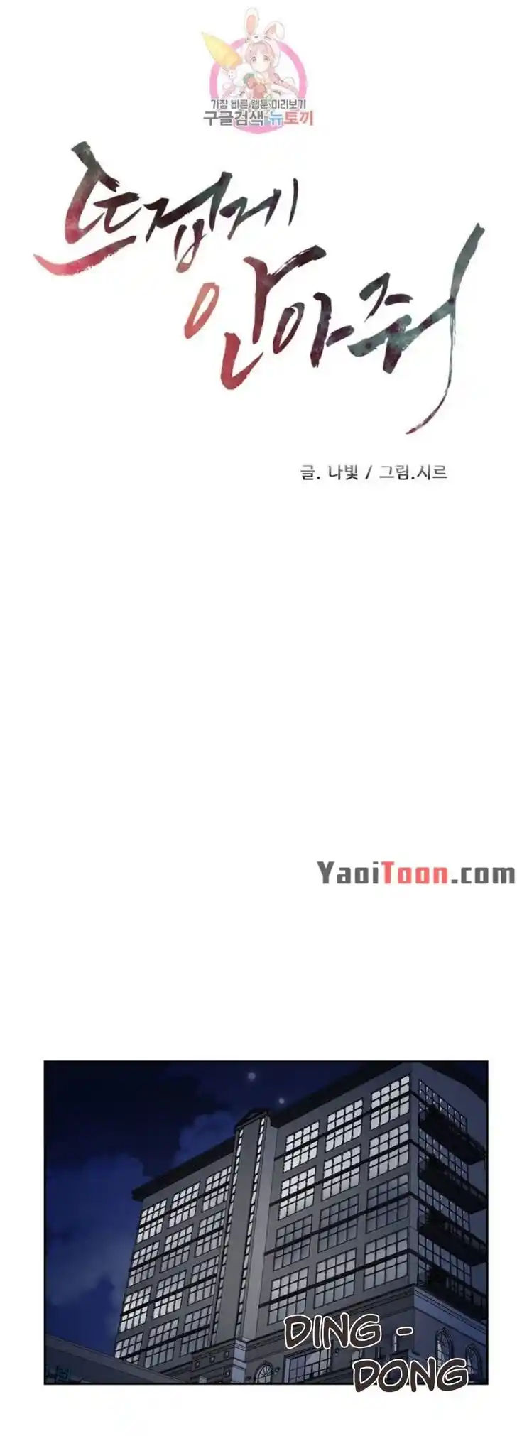 Hold Me Tight (Nabit) Ch.147