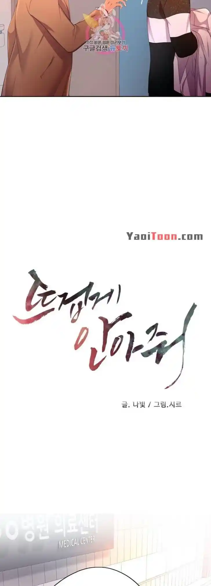 Hold Me Tight (Nabit) Ch.150