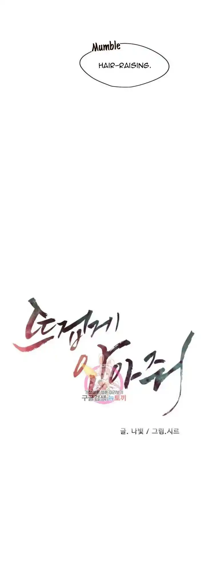 Hold Me Tight (Nabit) Ch.151