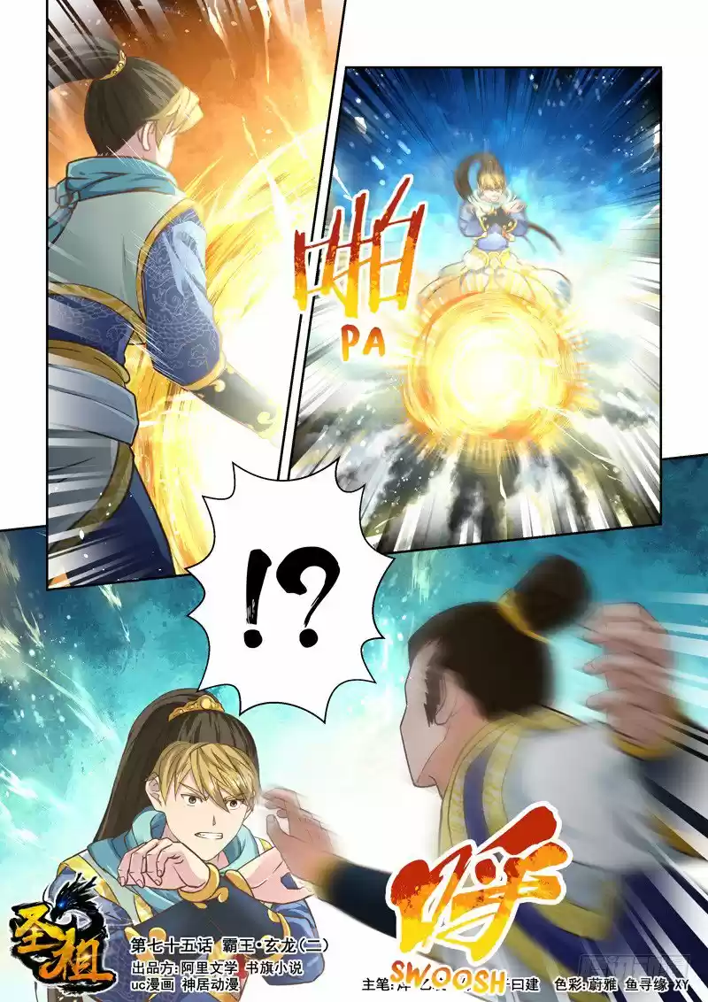 Holy Ancestor Ch. 75