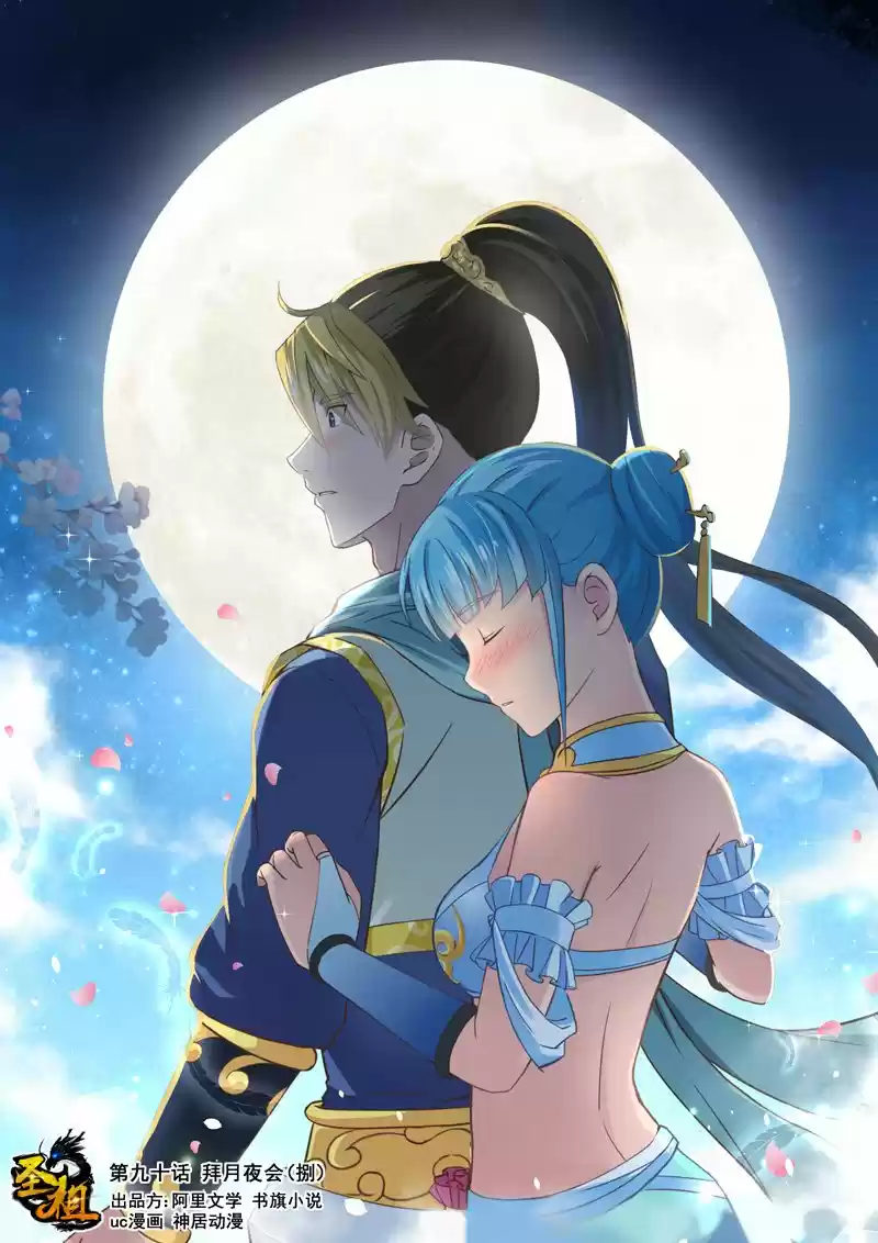 Holy Ancestor Ch. 90