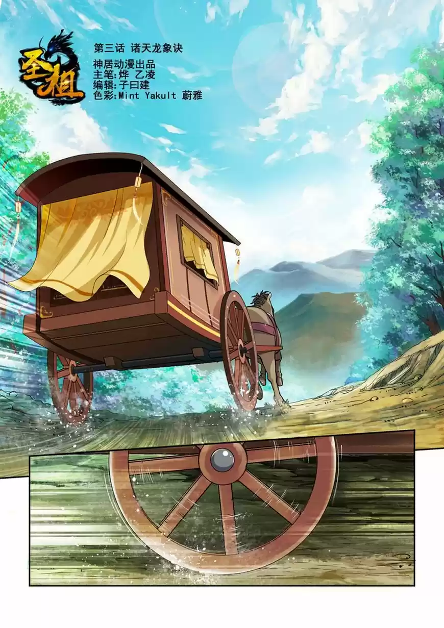 Holy Ancestor ch.004