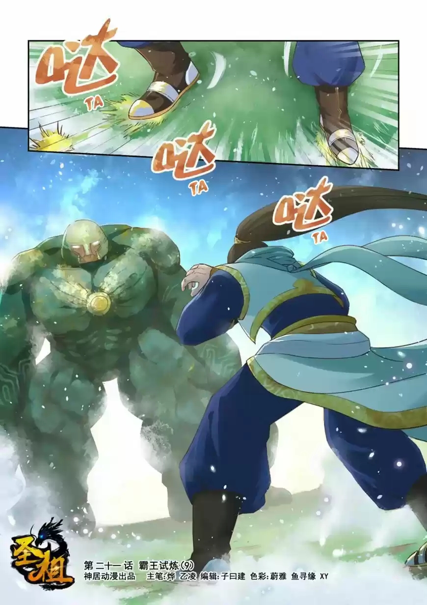 Holy Ancestor ch.021