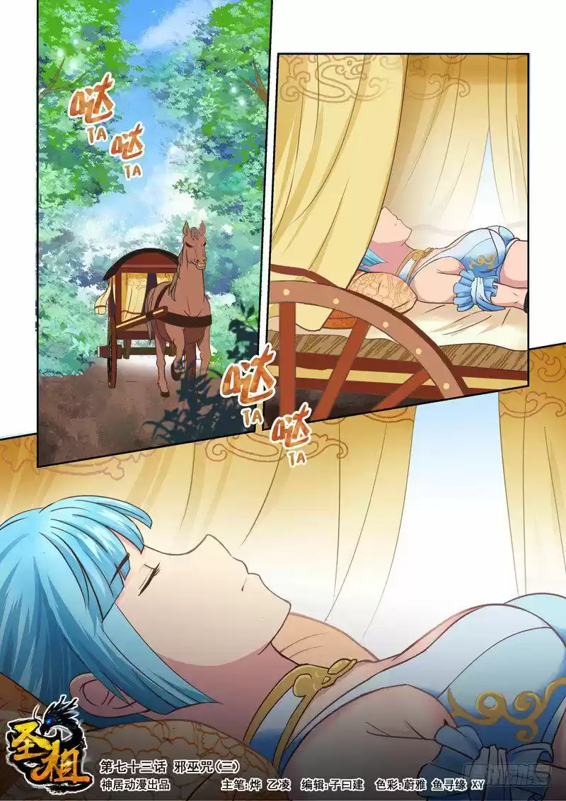 Holy Ancestor ch.073