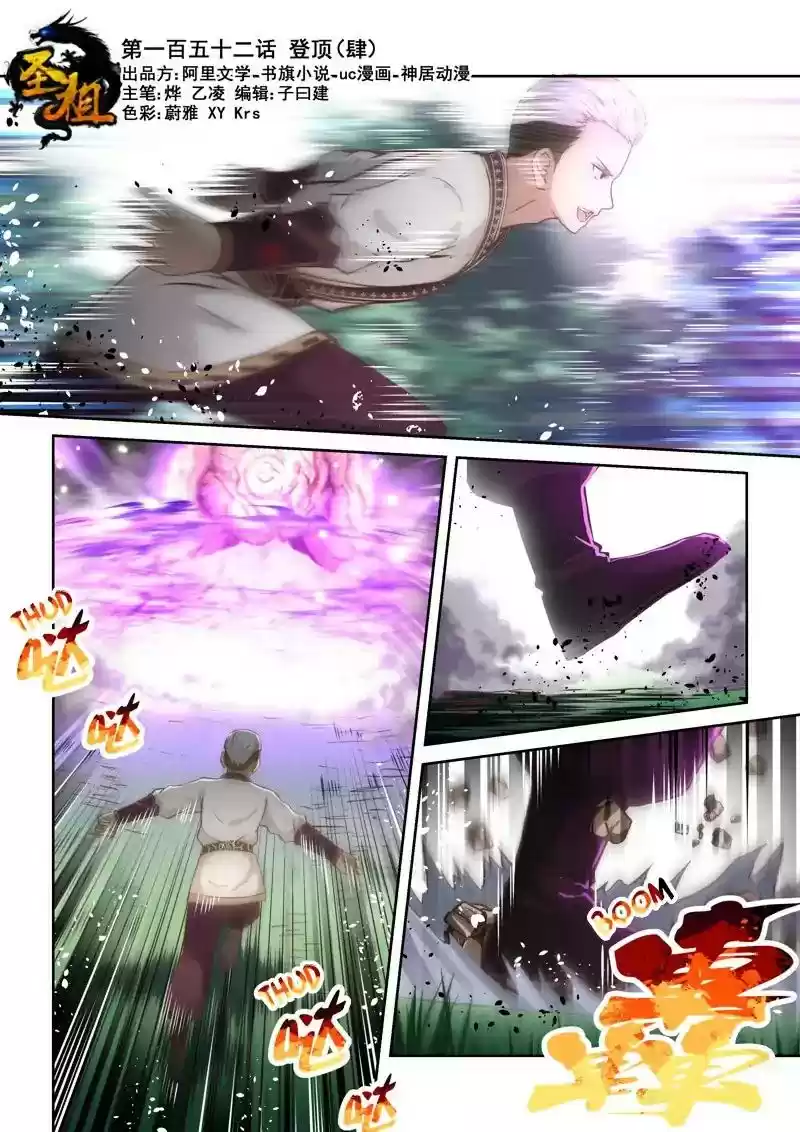 Holy Ancestor Chapter 152