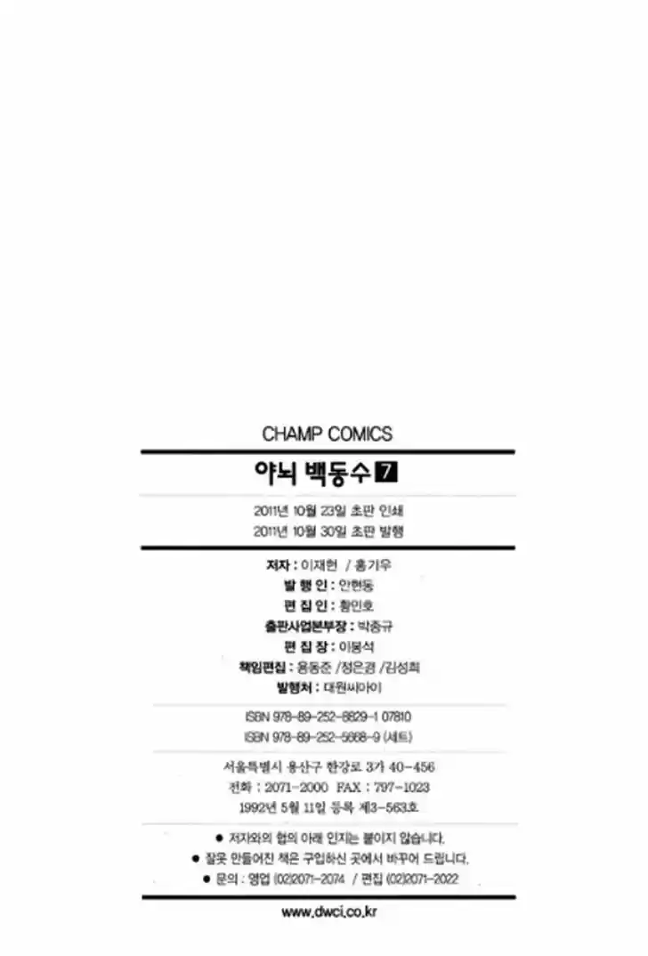 Honorable Baek Dong Soo 49