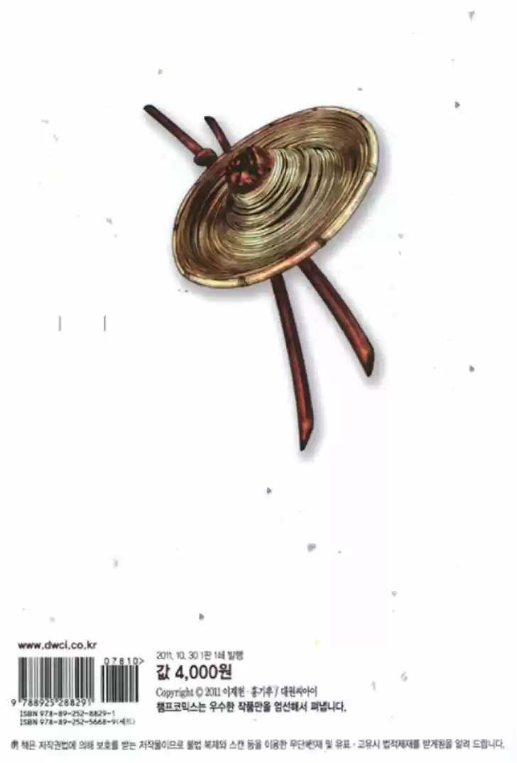 Honorable Baek Dong Soo 49