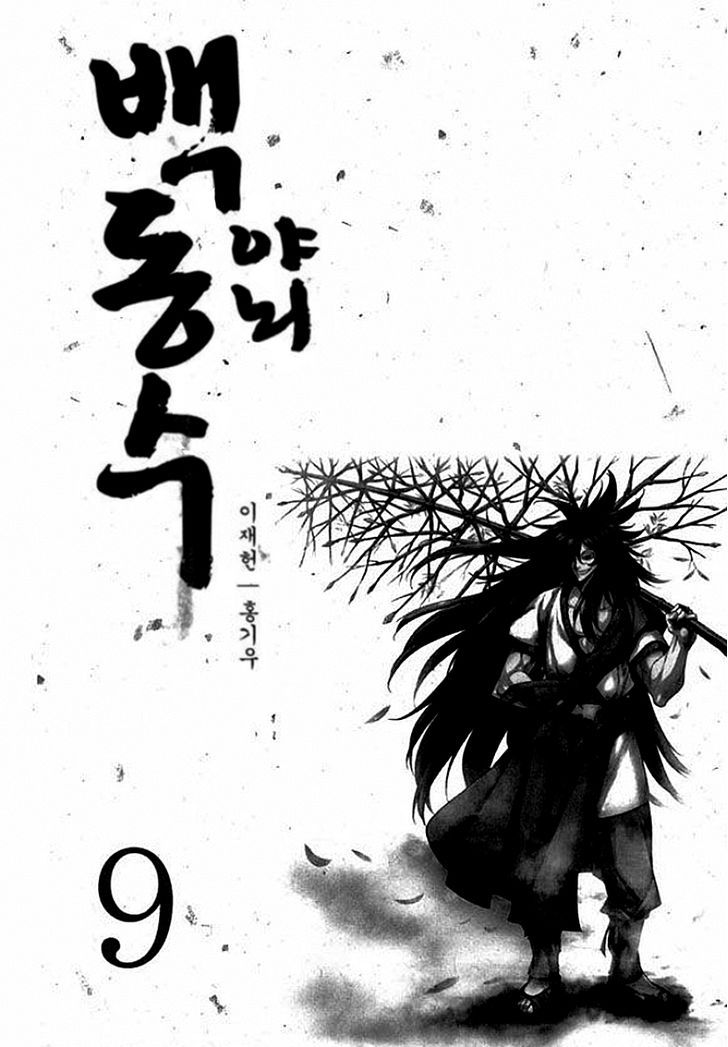 Honorable Baek Dong Soo 58