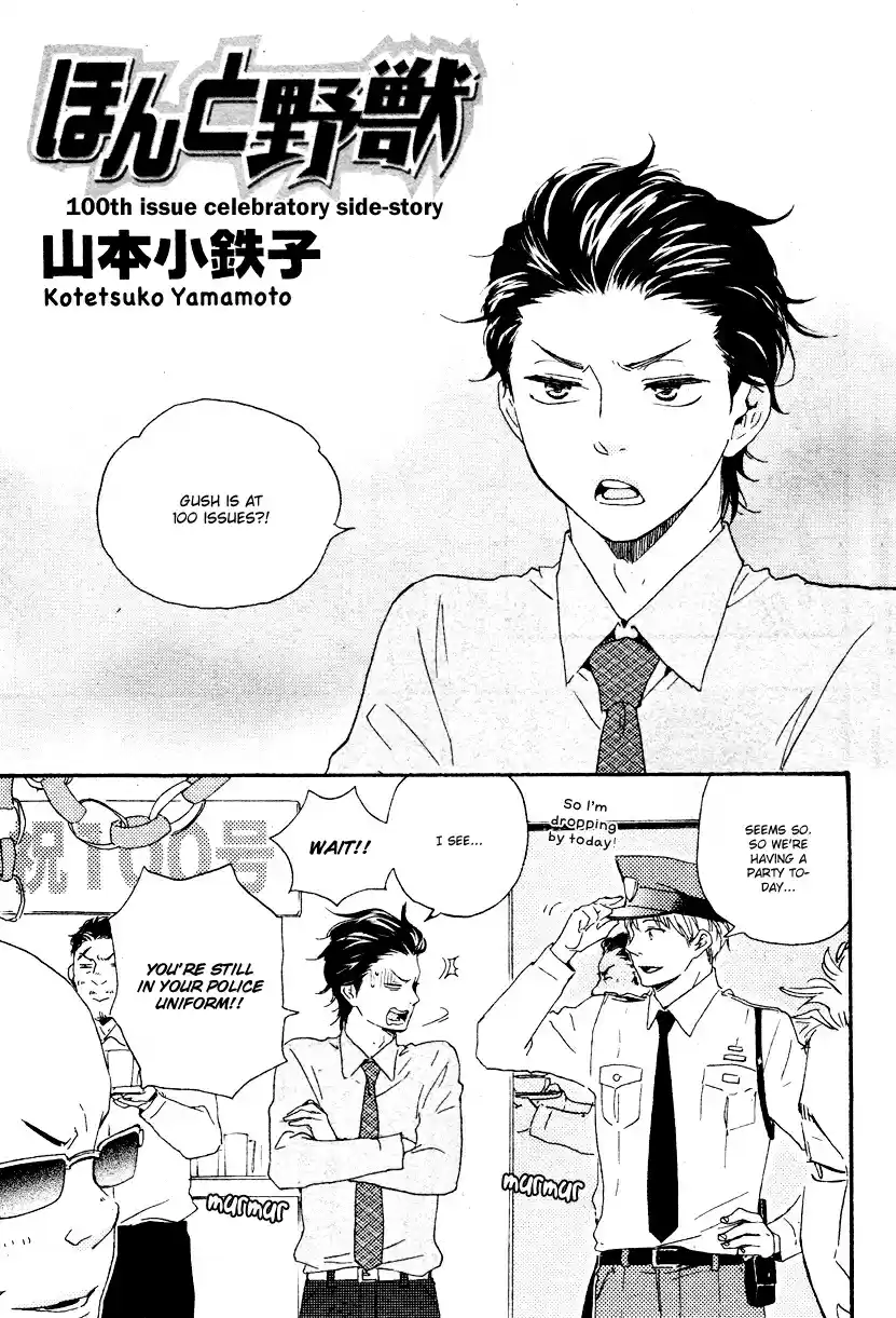 Honto Yajuu Extra Gush 100th Issue